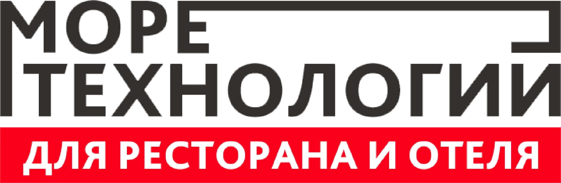 «Море технологий для вашего ресторана и отеля»