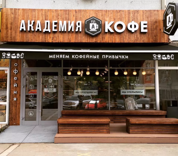 Кофейня "Академия Кофе"
